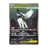 Mega Absol ex 089/063 SAR - Mega Brave M1L Pokemon